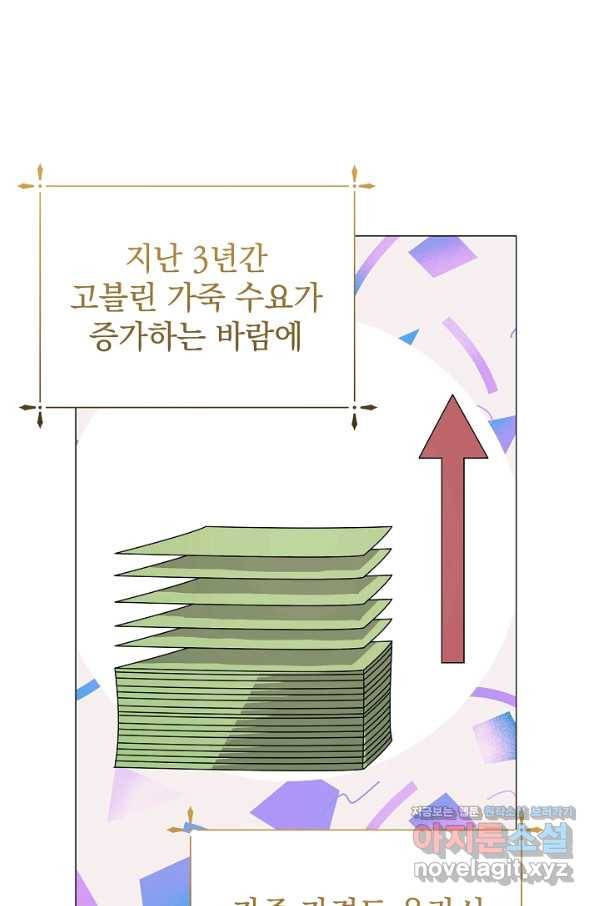 아기 건물주는 이만 은퇴합니다 39화 75