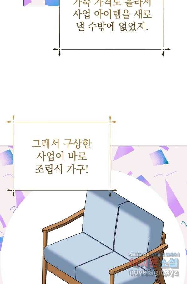 아기 건물주는 이만 은퇴합니다 39화 76