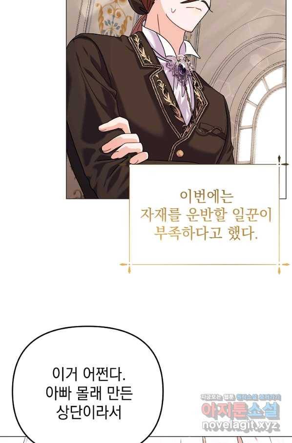 아기 건물주는 이만 은퇴합니다 39화 78