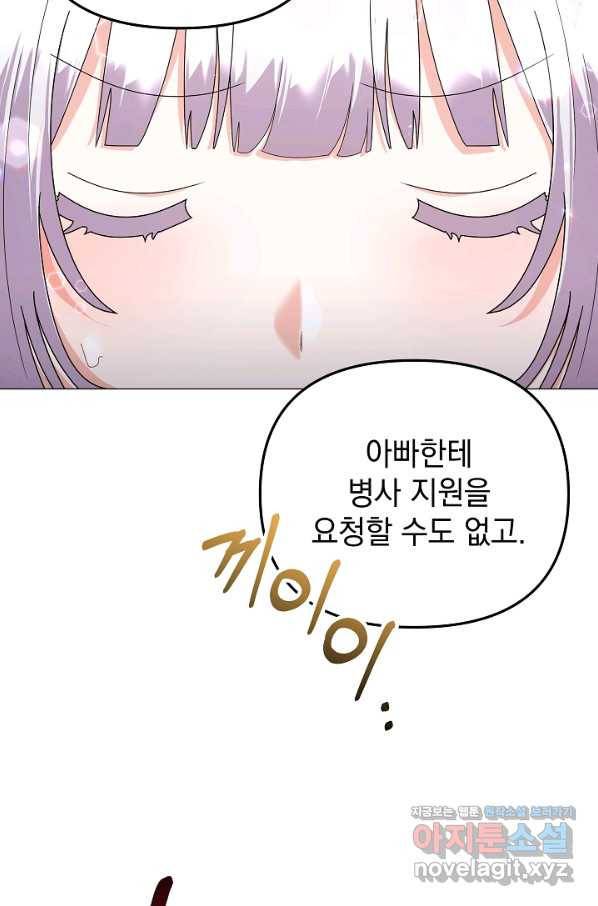 아기 건물주는 이만 은퇴합니다 39화 79