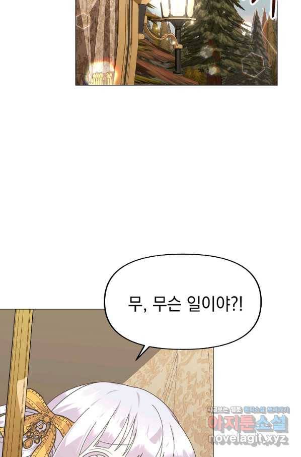 아기 건물주는 이만 은퇴합니다 39화 87