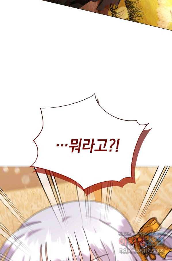 아기 건물주는 이만 은퇴합니다 39화 93