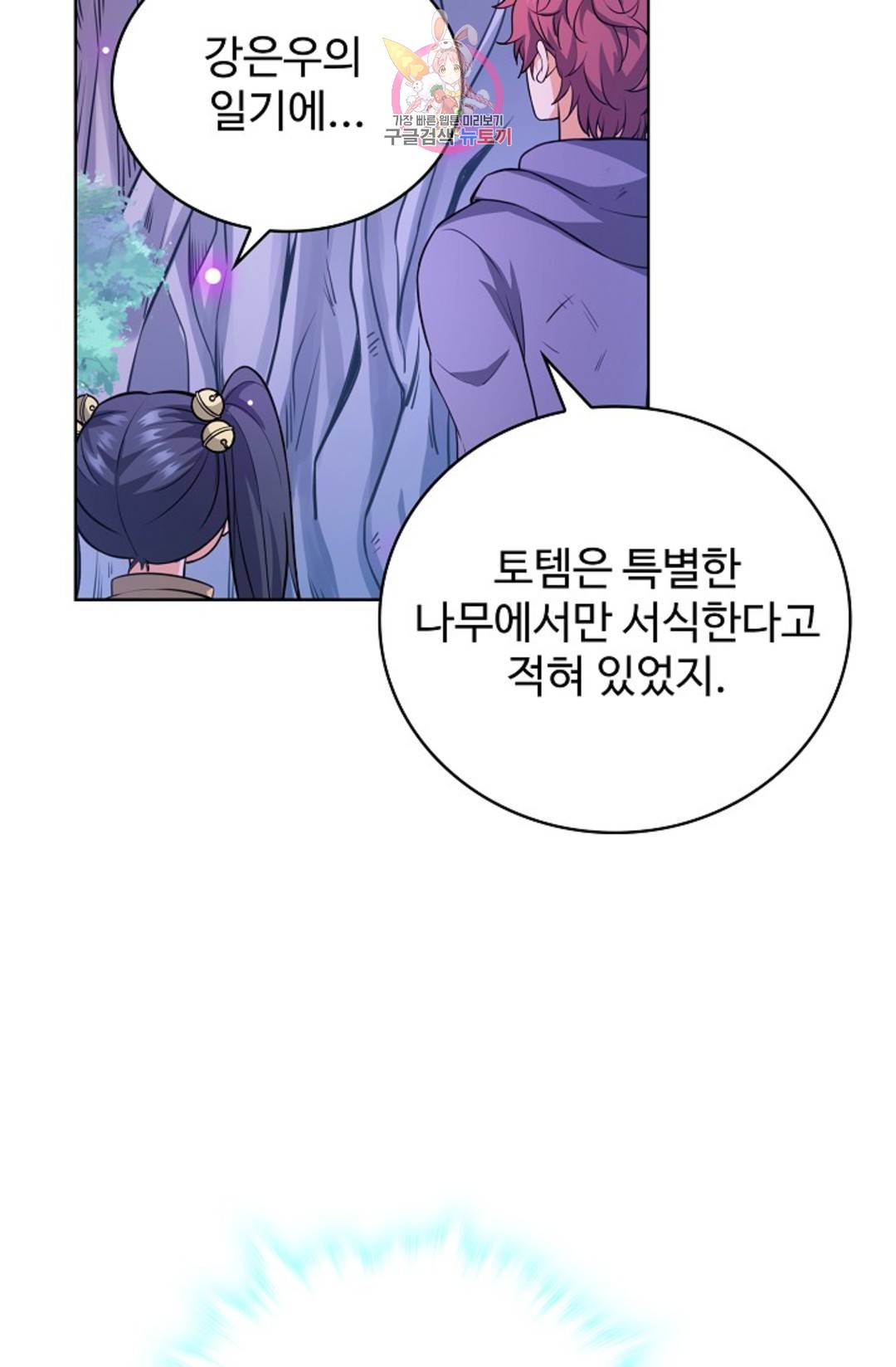 전직 법사 691화 3
