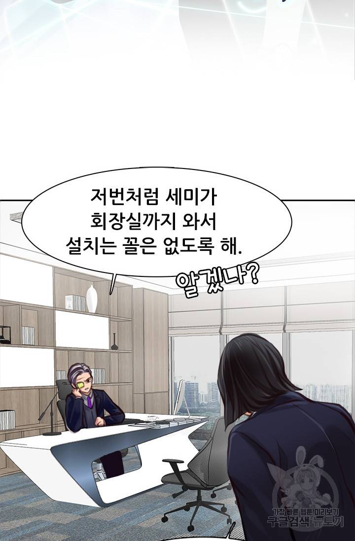 페이크뷰티 시즌2 104화 3