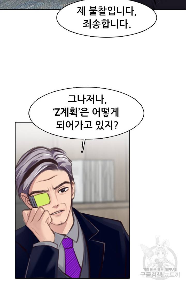 페이크뷰티 시즌2 104화 4