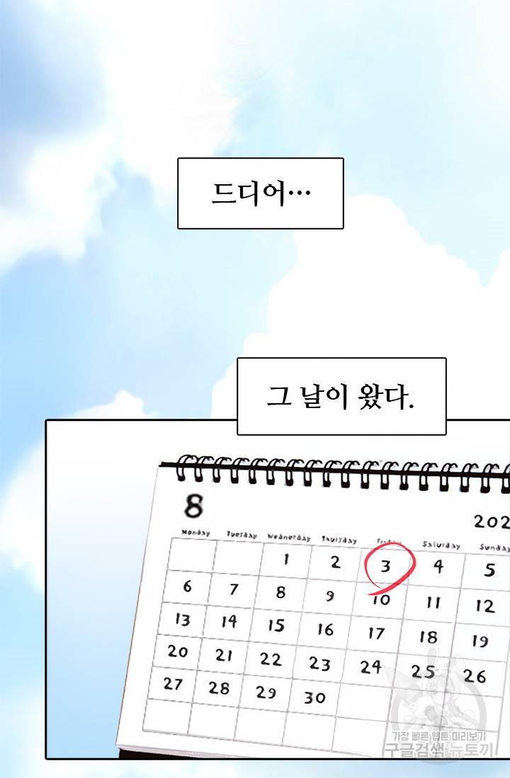 페이크뷰티 시즌2 104화 8