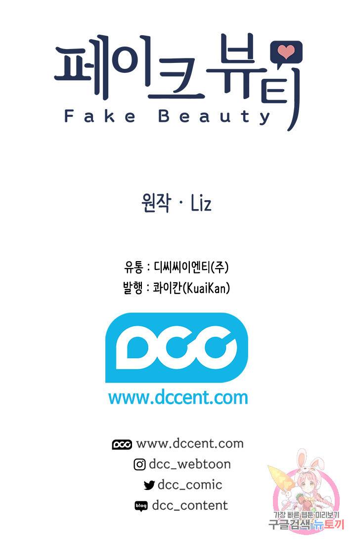 페이크뷰티 시즌2 104화 49