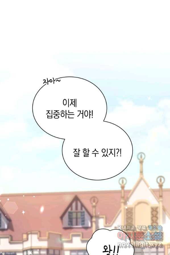 흑막들의 조련사가 되었습니다 2화 1