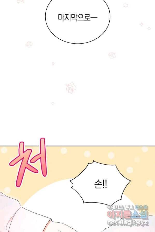 흑막들의 조련사가 되었습니다 2화 5