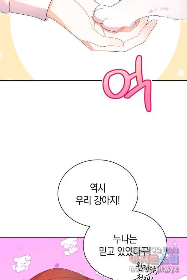 흑막들의 조련사가 되었습니다 2화 6