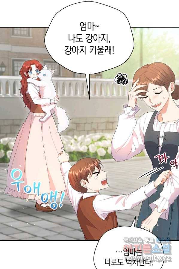 흑막들의 조련사가 되었습니다 2화 11