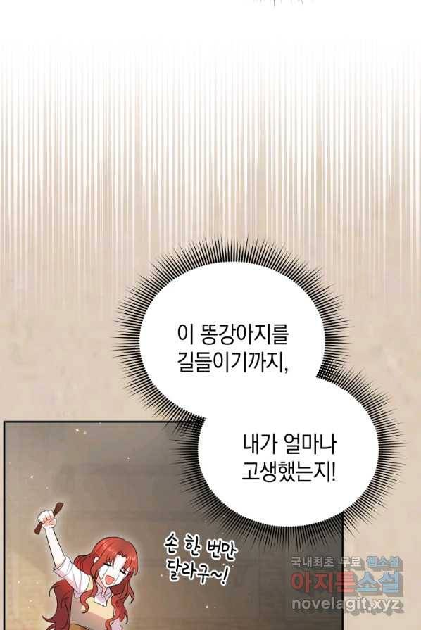 흑막들의 조련사가 되었습니다 2화 13