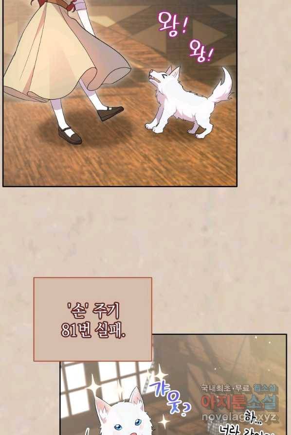 흑막들의 조련사가 되었습니다 2화 14