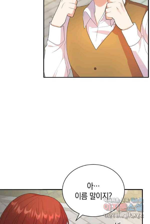 흑막들의 조련사가 되었습니다 2화 17