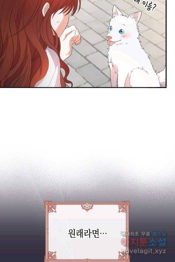 흑막들의 조련사가 되었습니다 2화 18