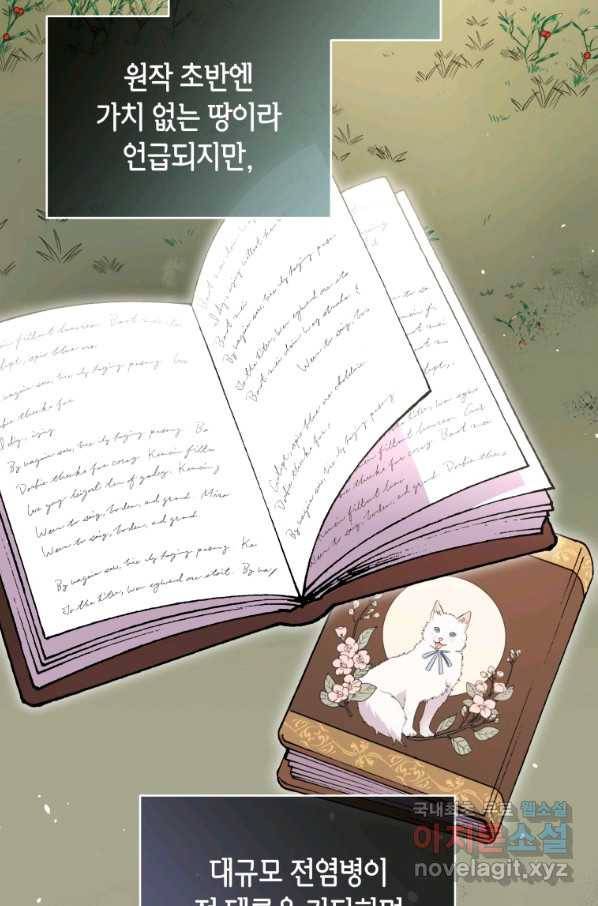 흑막들의 조련사가 되었습니다 10화 2