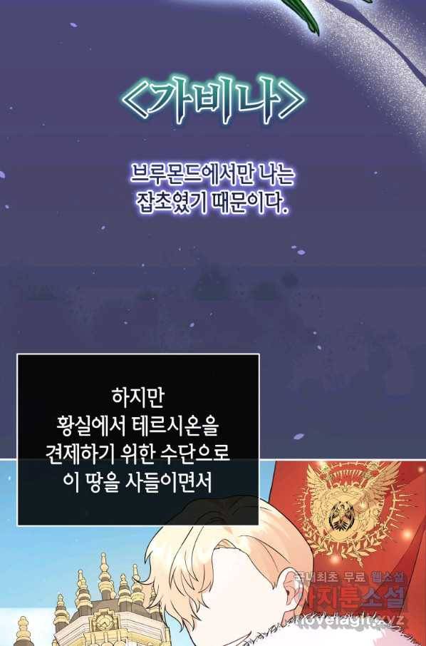 흑막들의 조련사가 되었습니다 10화 4