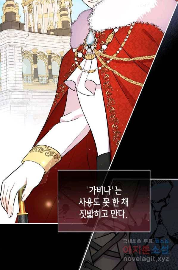 흑막들의 조련사가 되었습니다 10화 5