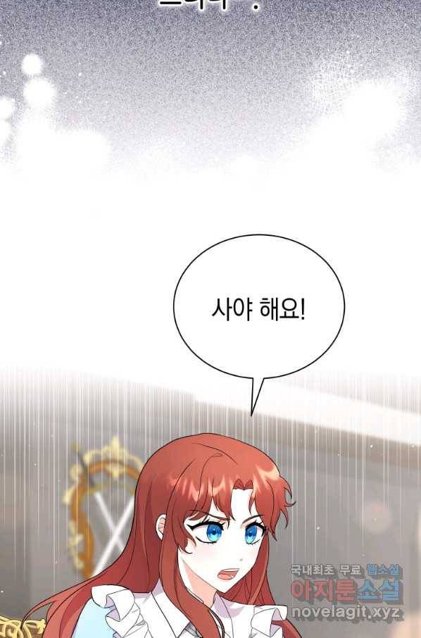 흑막들의 조련사가 되었습니다 10화 8