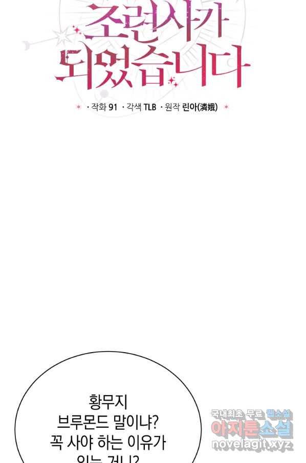 흑막들의 조련사가 되었습니다 10화 11