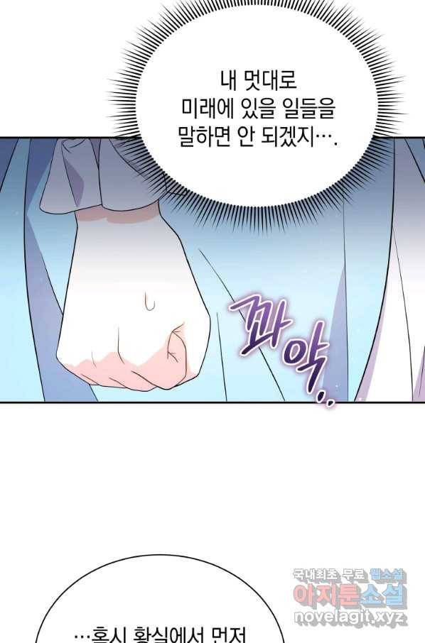 흑막들의 조련사가 되었습니다 10화 14