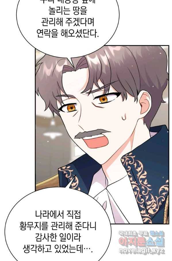 흑막들의 조련사가 되었습니다 10화 16