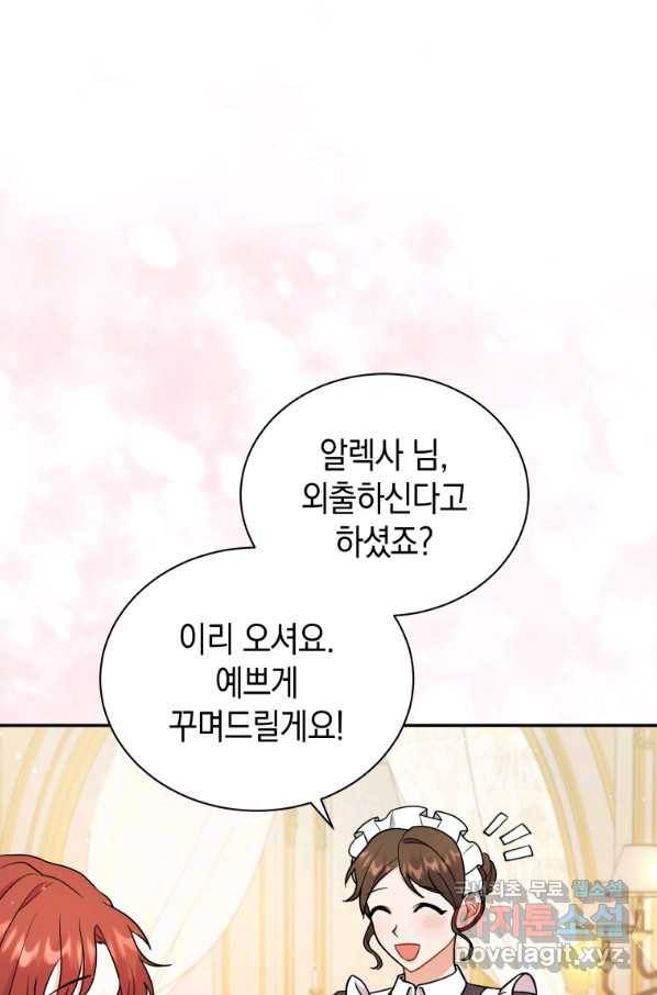 흑막들의 조련사가 되었습니다 15화 1