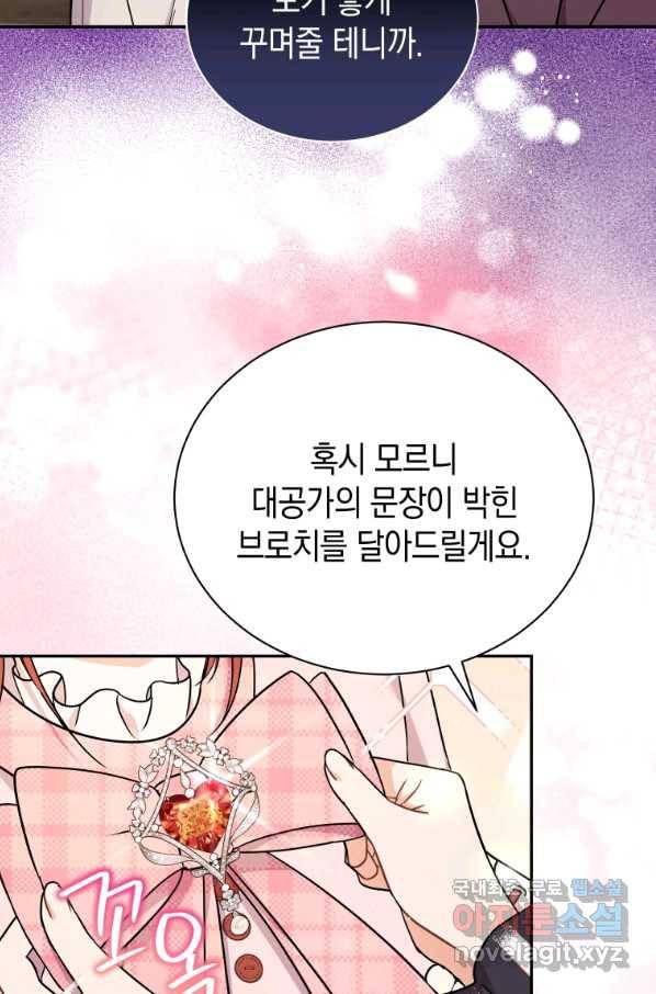 흑막들의 조련사가 되었습니다 15화 3