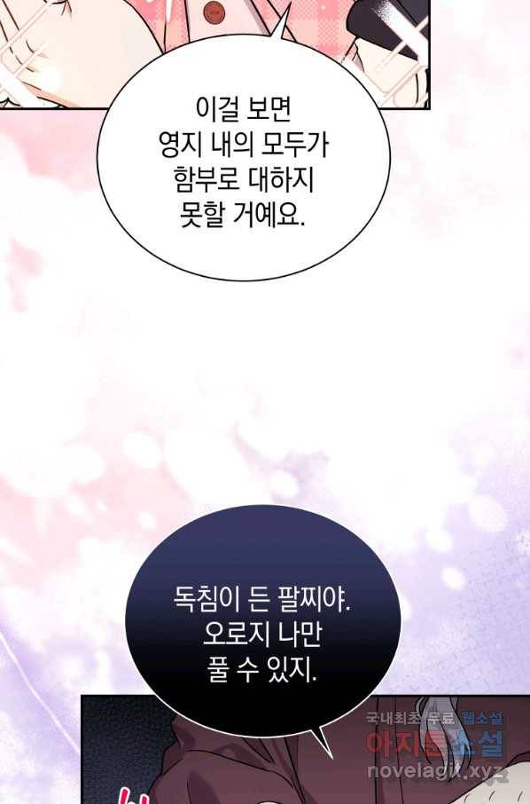 흑막들의 조련사가 되었습니다 15화 4