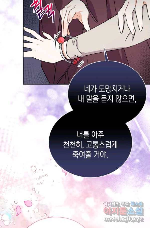 흑막들의 조련사가 되었습니다 15화 5