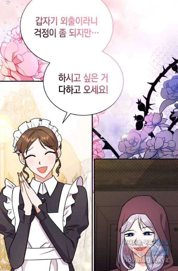 흑막들의 조련사가 되었습니다 15화 6
