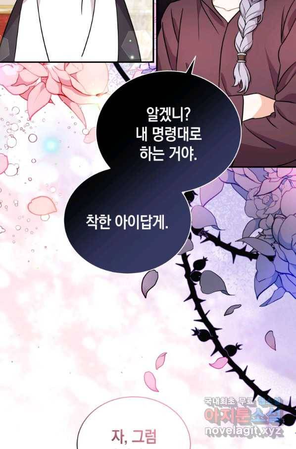 흑막들의 조련사가 되었습니다 15화 7