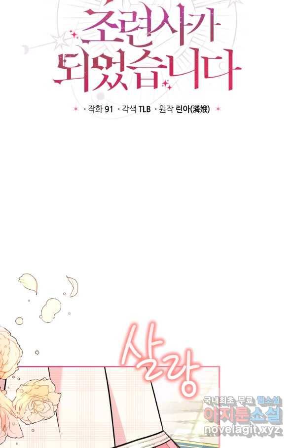 흑막들의 조련사가 되었습니다 15화 9