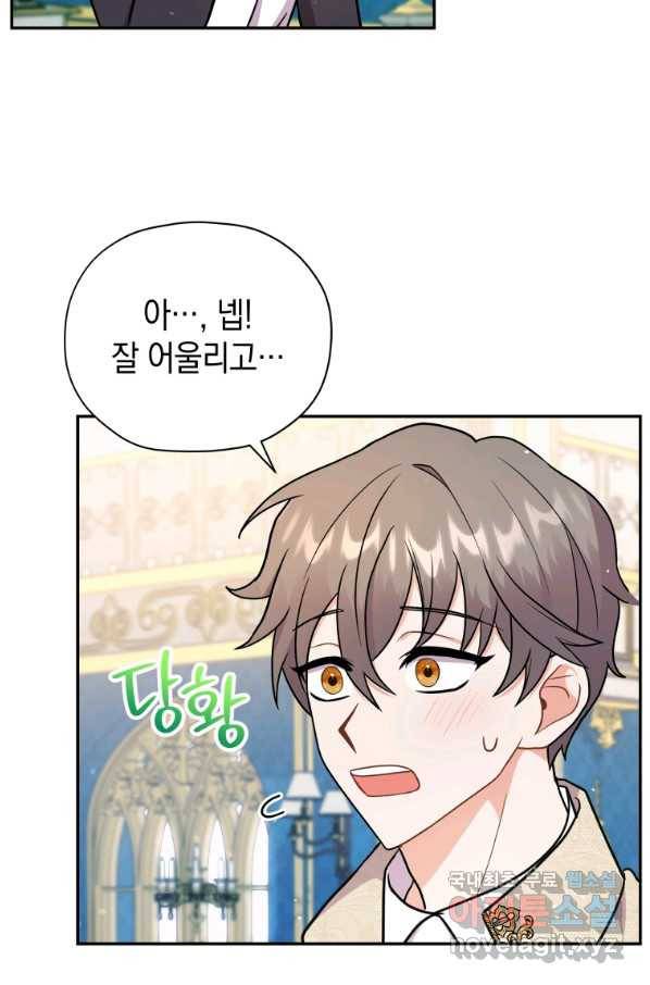 흑막들의 조련사가 되었습니다 15화 16