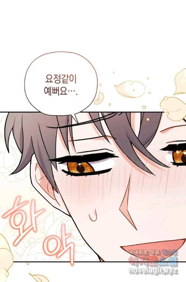 흑막들의 조련사가 되었습니다 15화 17