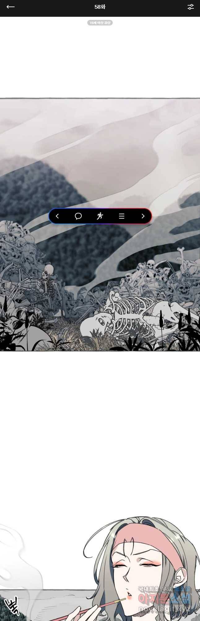 구슬의 주인 58화 1