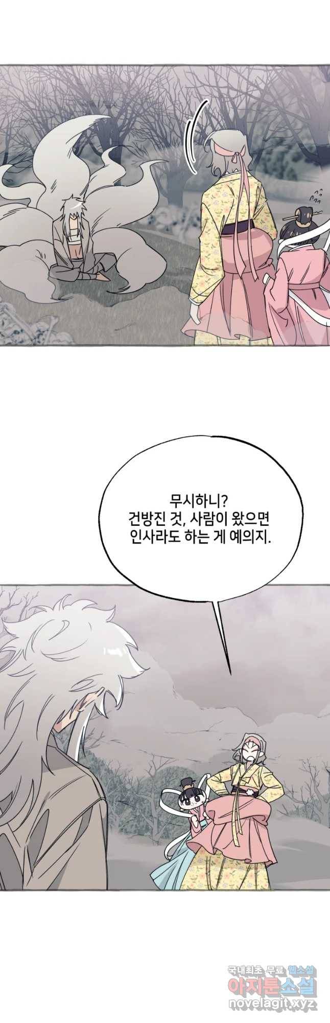 구슬의 주인 58화 3