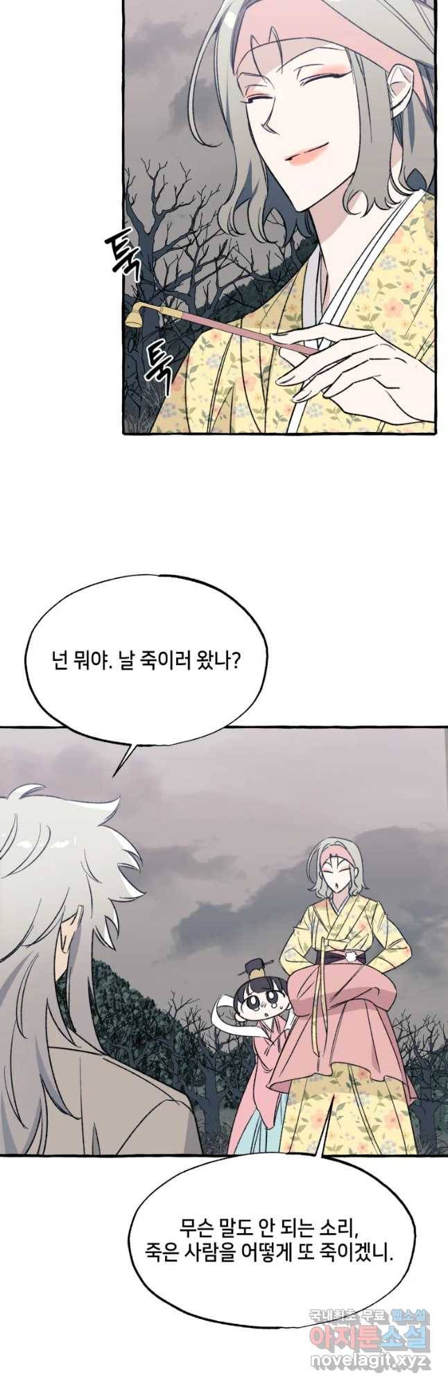 구슬의 주인 58화 7