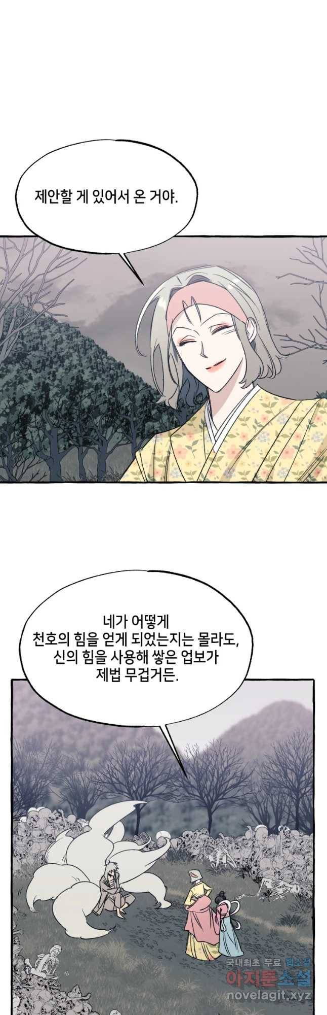 구슬의 주인 58화 8