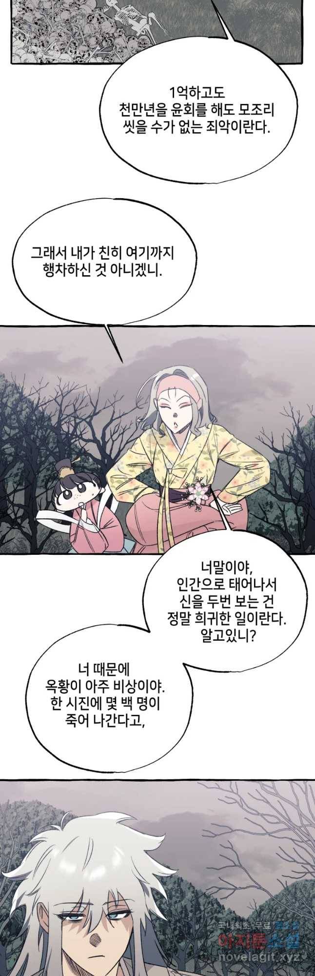 구슬의 주인 58화 9
