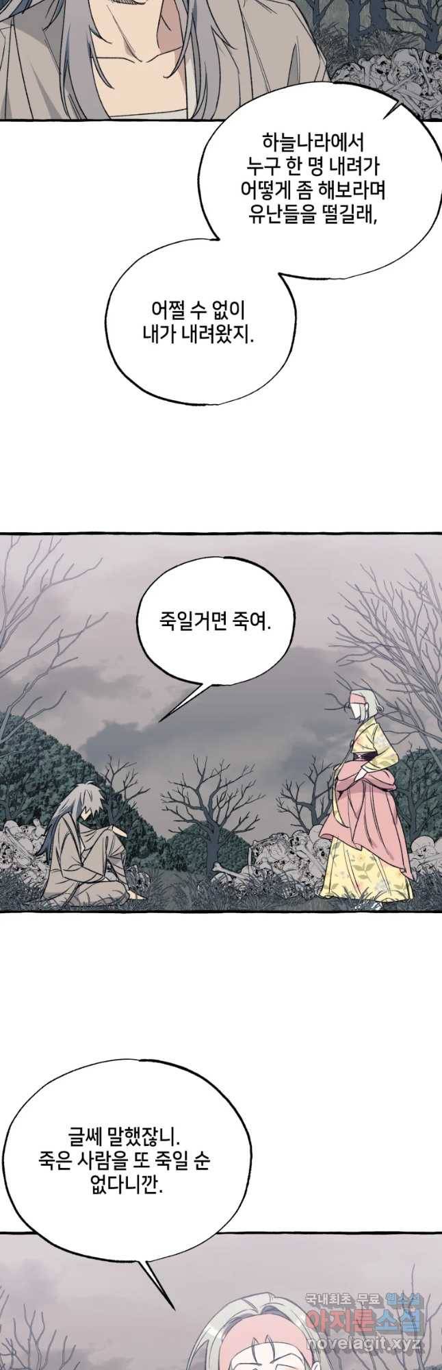 구슬의 주인 58화 10
