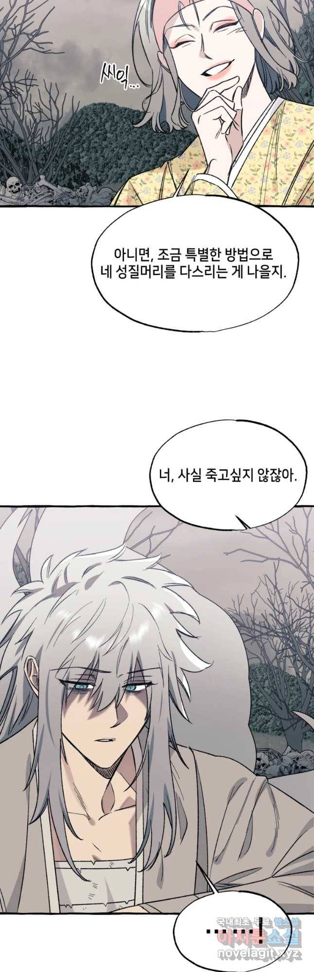 구슬의 주인 58화 12