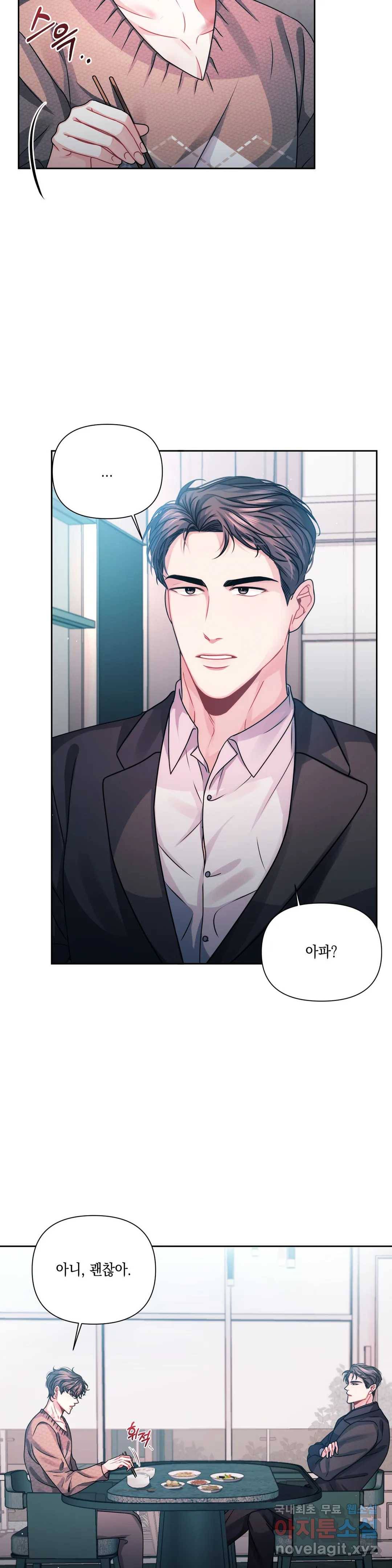 재회의 그림자 4화 2