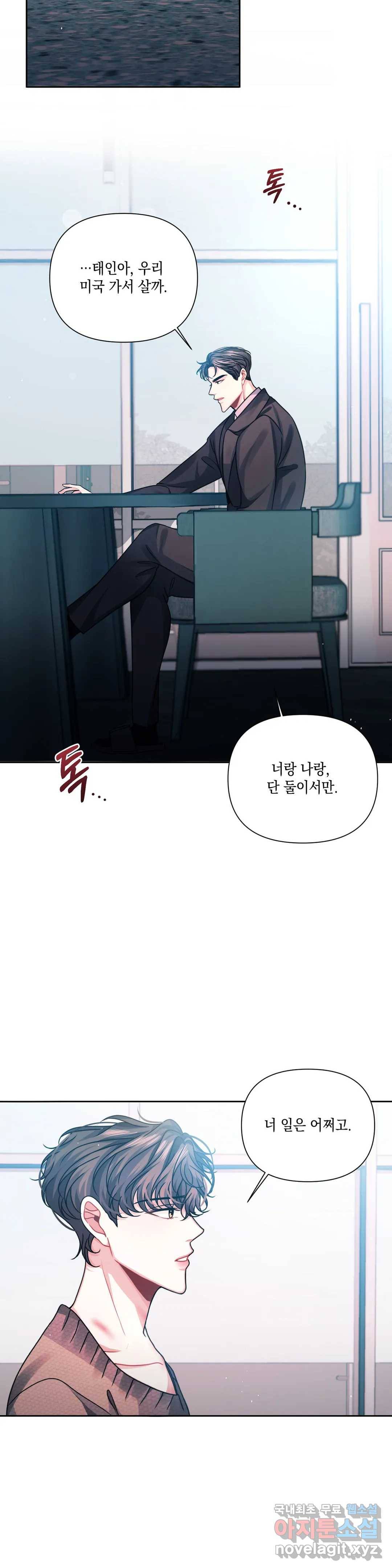 재회의 그림자 4화 5