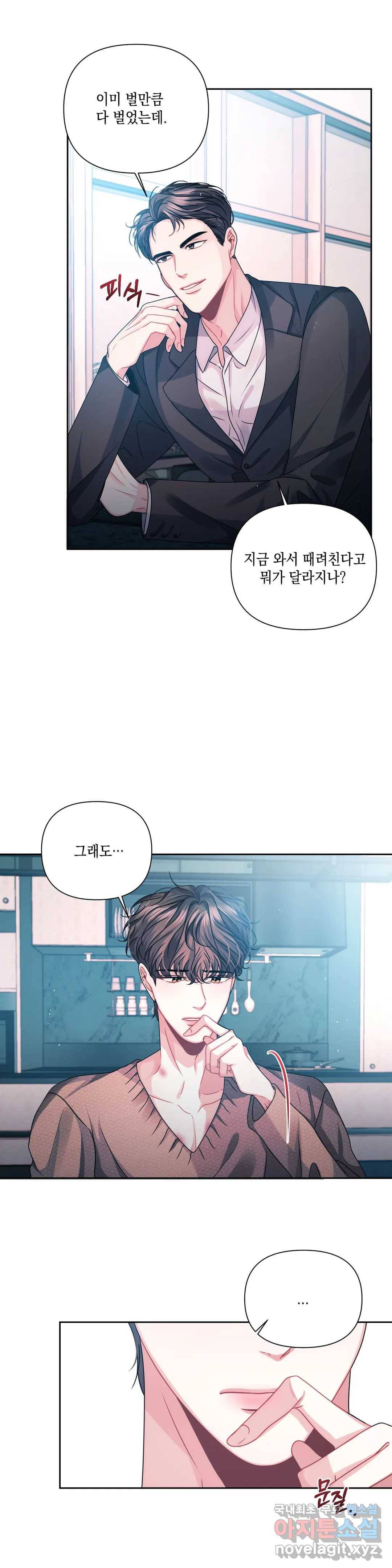 재회의 그림자 4화 6