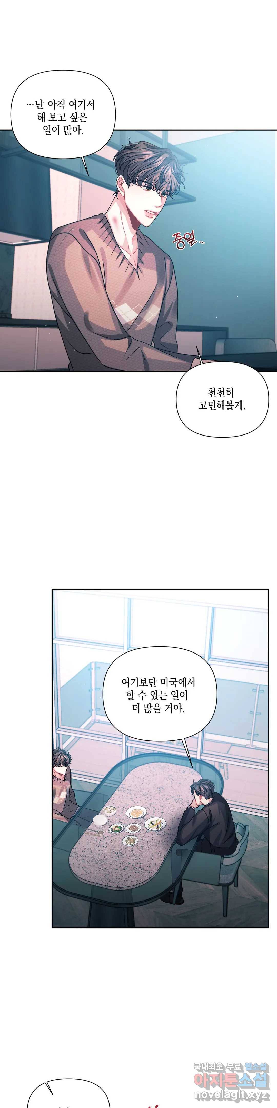 재회의 그림자 4화 7