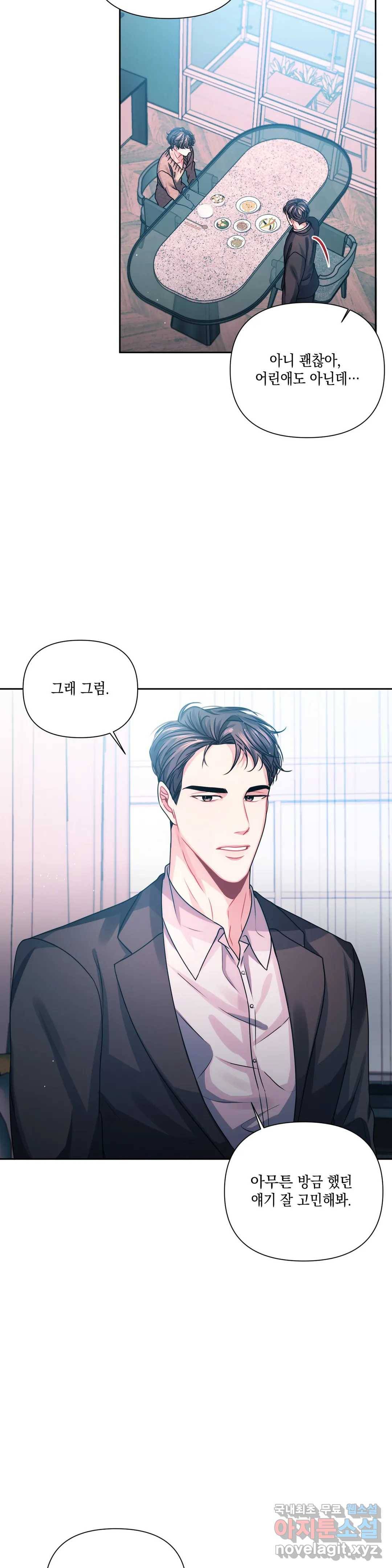 재회의 그림자 4화 9