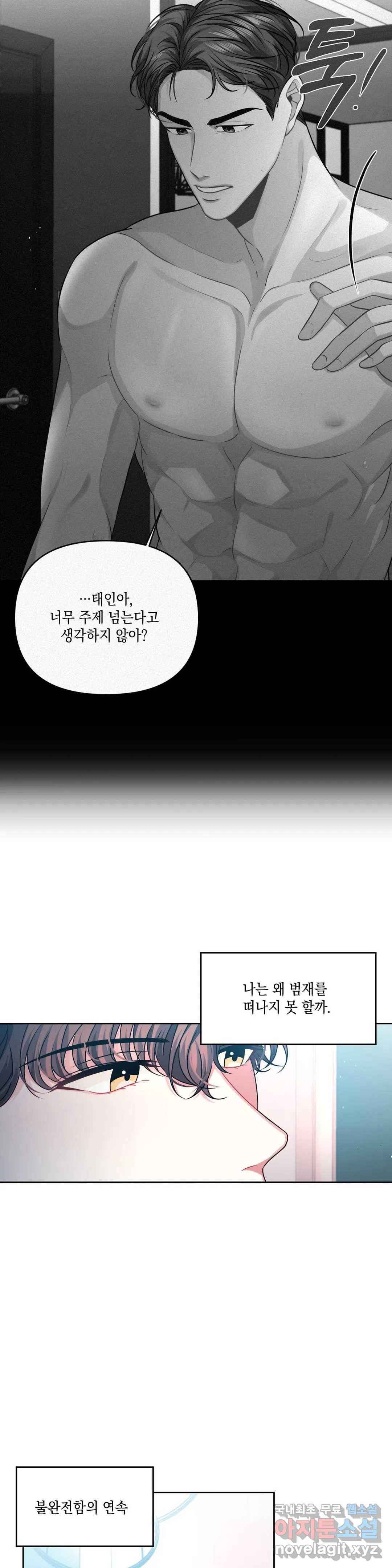재회의 그림자 4화 14