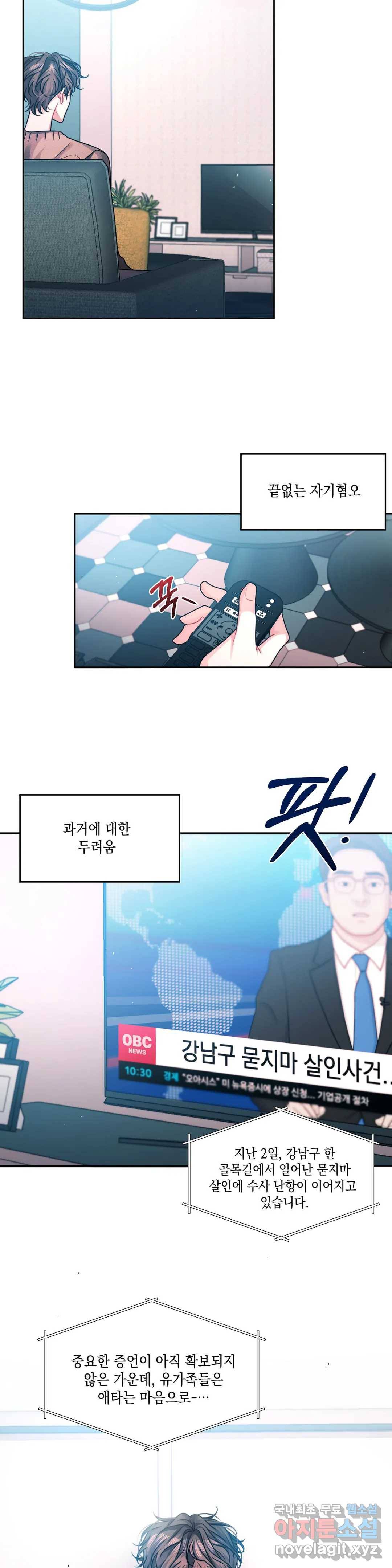재회의 그림자 4화 15