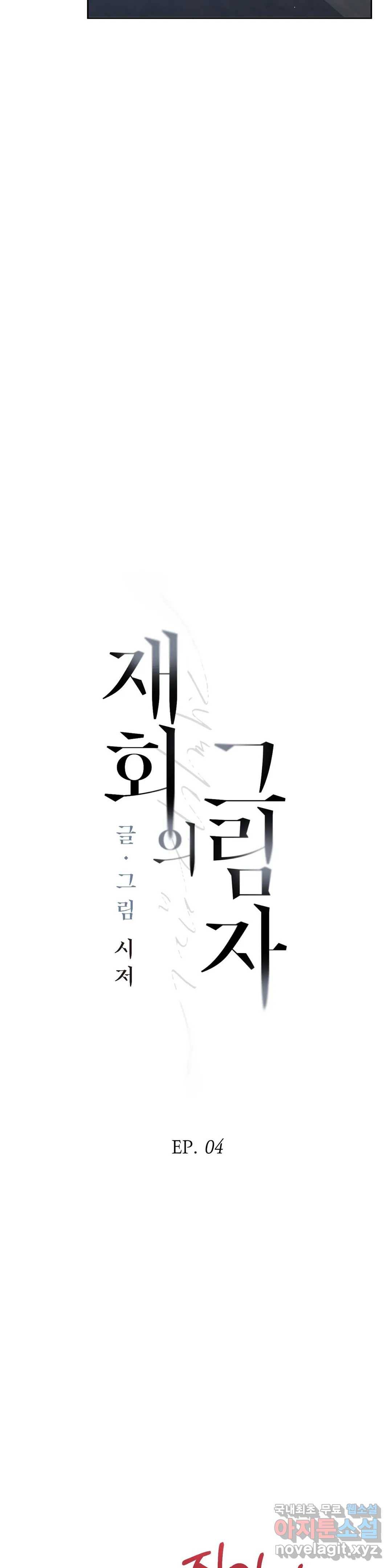 재회의 그림자 4화 19